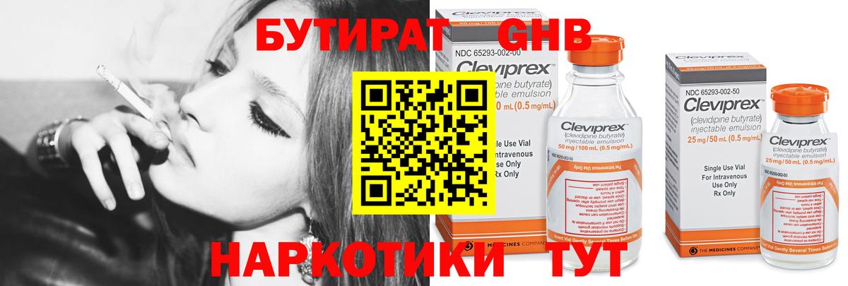 БУТИРАТ BDO 33%  Вход с VPN  Солнечногорск 