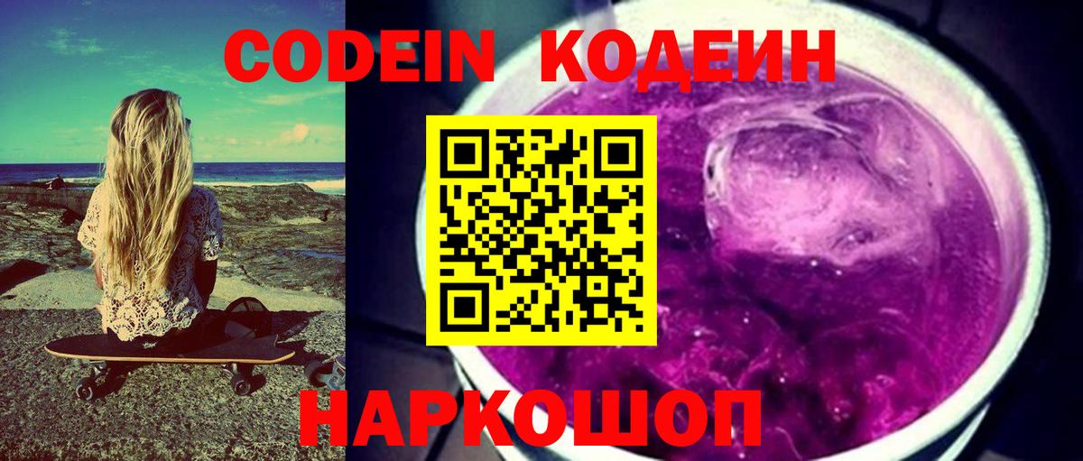 Codein напиток Lean (лин)  Вход с VPN  Солнечногорск  Кодеин Purple Drank 
