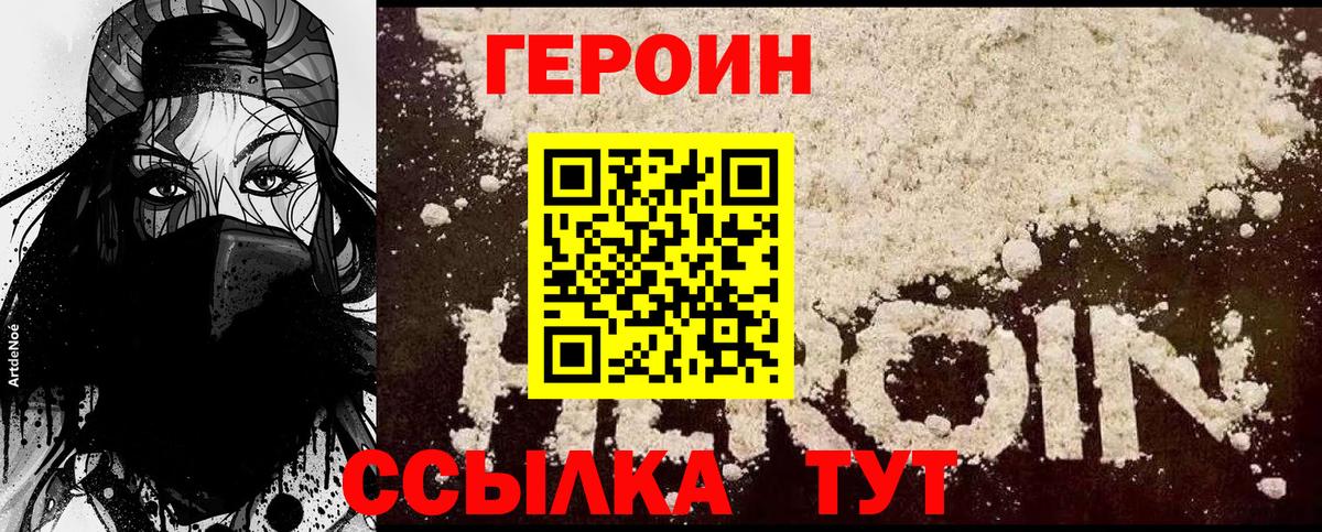 ГЕРОИН герыч Солнечногорск