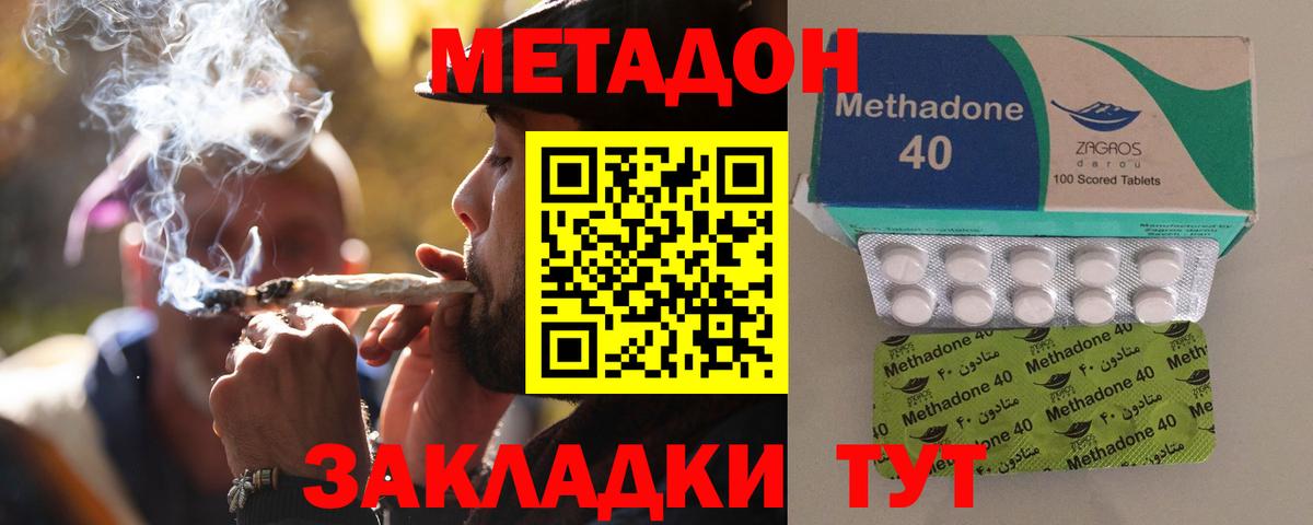 МЕТАДОН мёд  Вход с VPN  Солнечногорск  Метадон methadone 